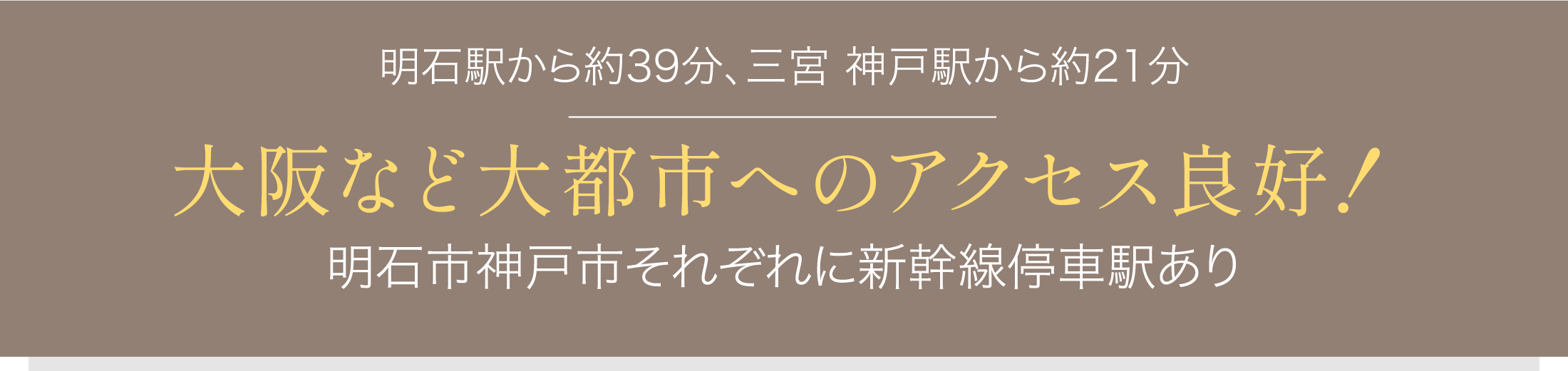 大阪など大都市へのアクセス良好！